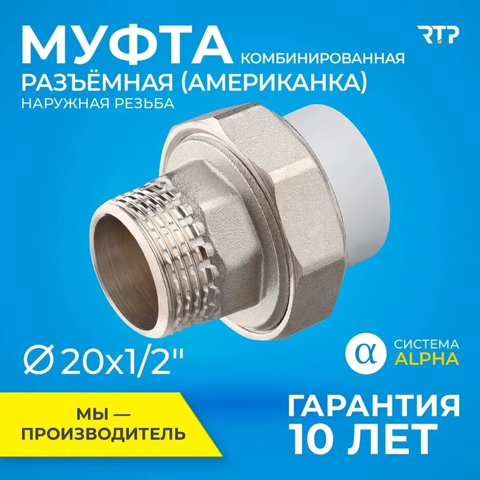 Муфта RTP 1064