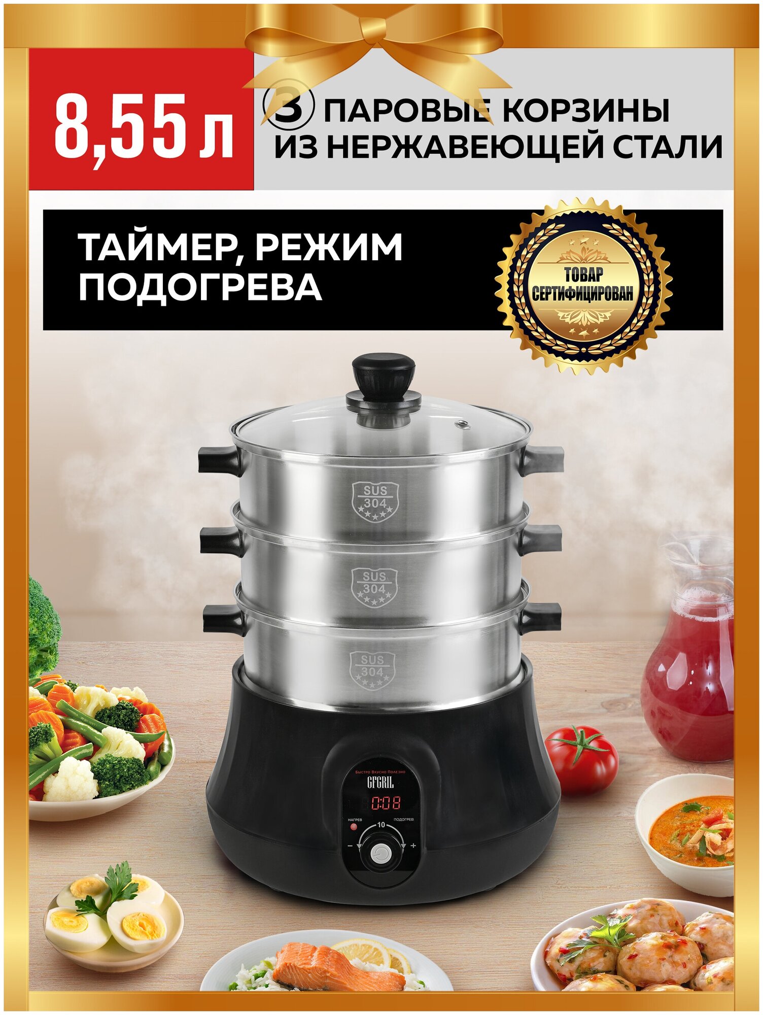 Пароварка GFGRIL Planta GFS-11D