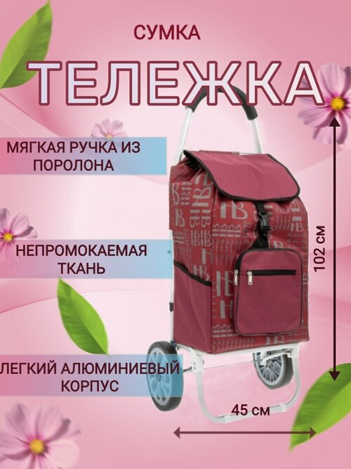 Сумка-тележка , 50 л, 35х100х45 см, ручная кладь, красный