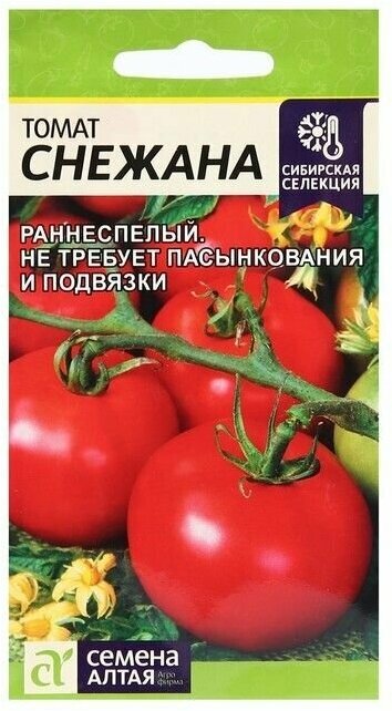 Семена Томат . Снежана . Сем. Алт ц/п 005 г .2 уп.