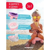 Горшок дорожный складной с многоразовой вкладкой HandyPotty 3 в 1 от ROXY-KIDS, цвет розовый