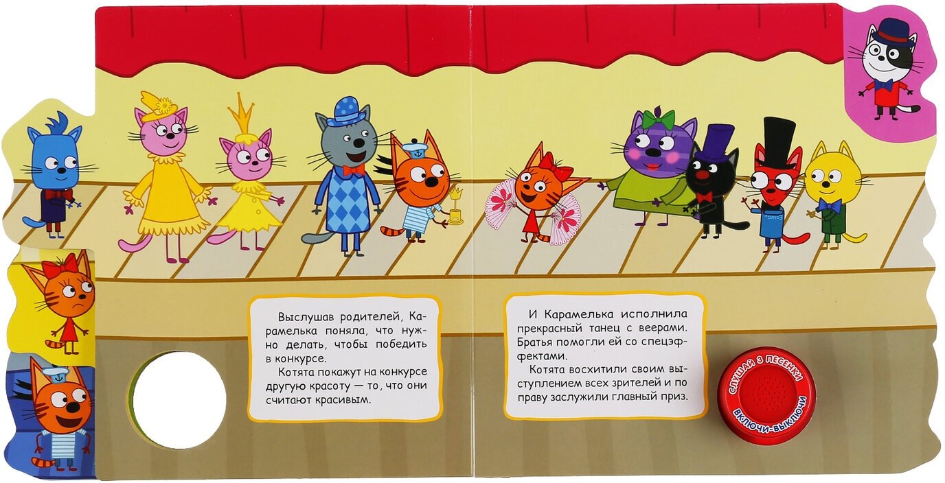 "Умка". Три кота. Конкурс красоты (1 кн. 3 пес.). Фигурные закладки справа. 190х190мм в кор.40шт - фото №4