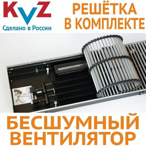 Внутрипольный конвектор с вентилятором с решеткой KVZ-V 1500х300х80