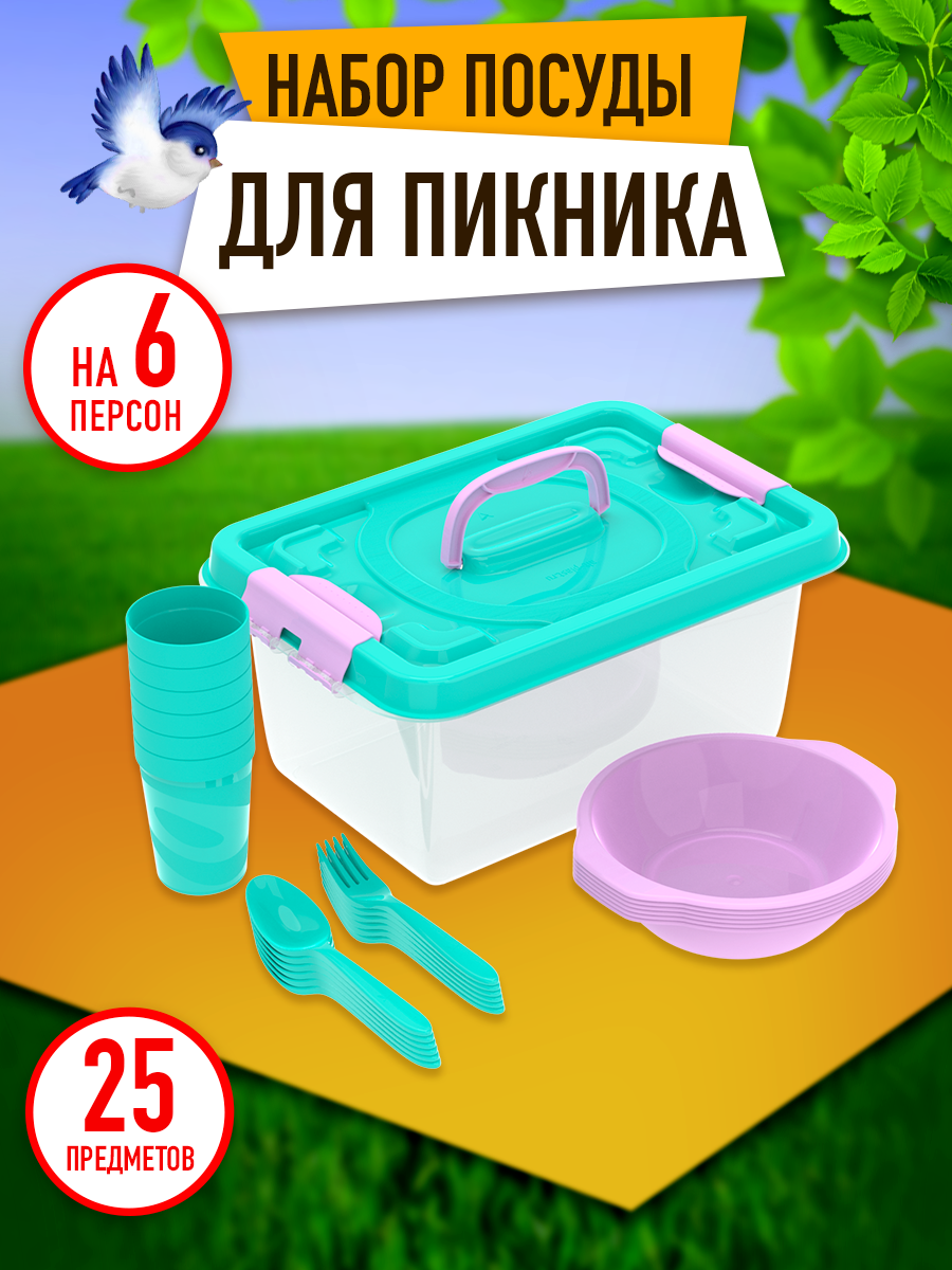 Набор посуды для пикника №6 «Вояж» (6 персон, 25 предметов) / АП 188