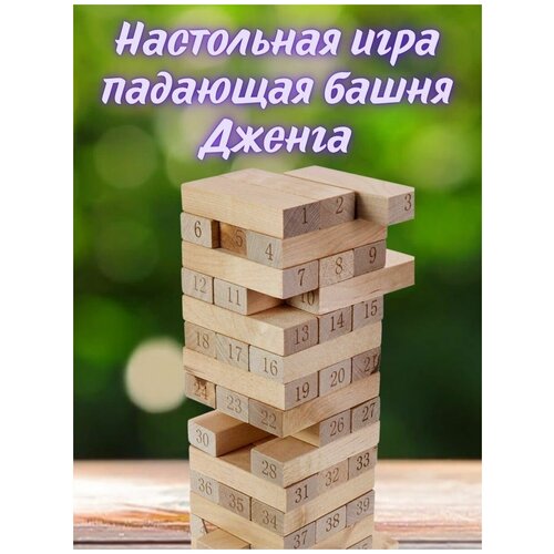 Настольная игра падающая башня Дженга