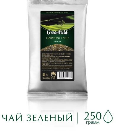 Чай Greenfield Harmony Land, листовой зеленый 250 г, промышленная упаковка