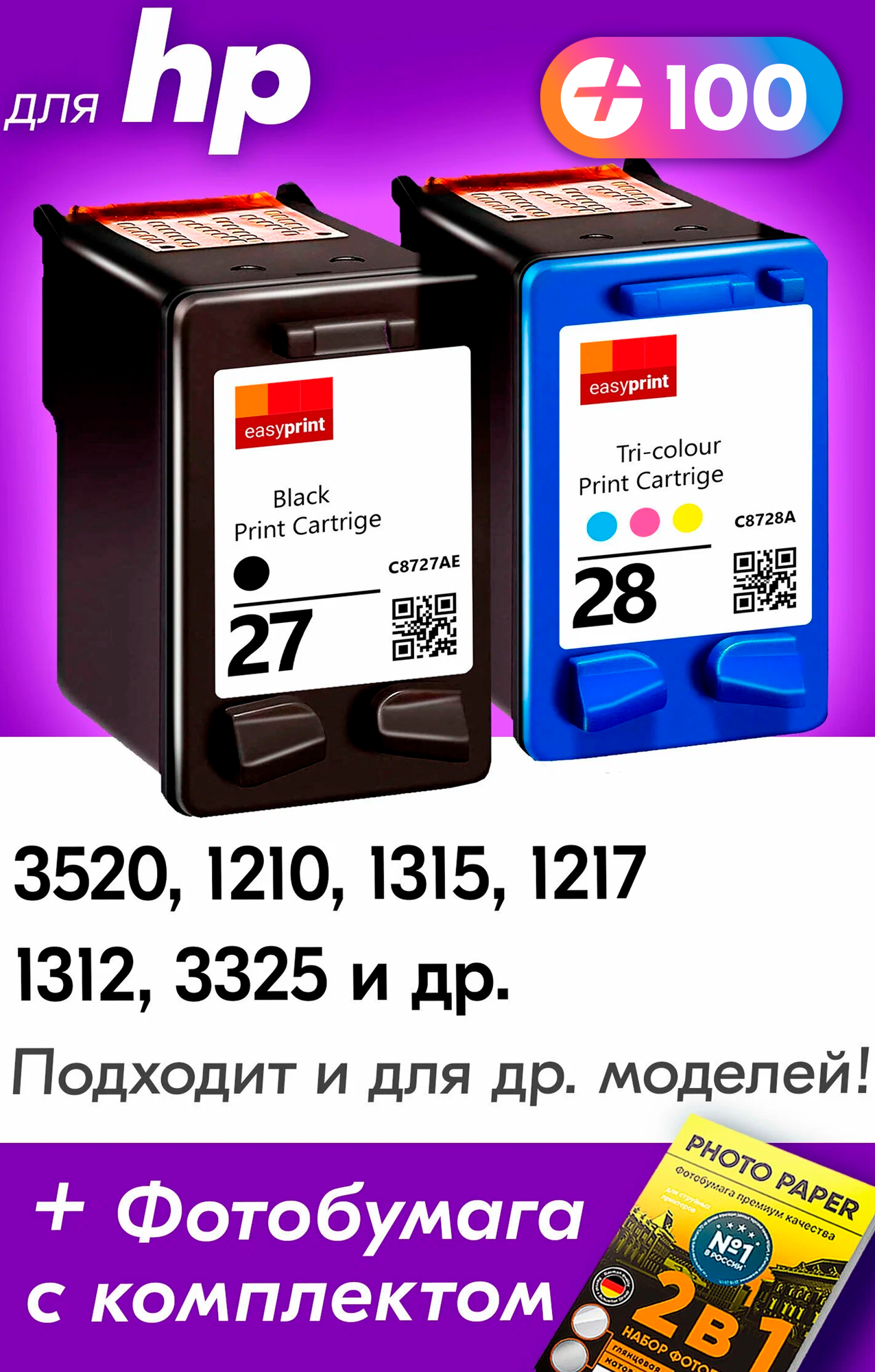 Картриджи для HP 27 XL, 28 XL, HP DeskJet 3520, PSC 1315, 1217, 1210 и др. с чернилами для струйного принтера, Черный (Black), Цветной (Color), 2 шт.