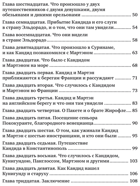 Книга Кандид, или Оптимизм (Федор Сологуб) - фото №7