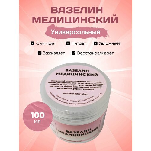 Вазелин для губ лица тела Vaseline 100 мл вазелин медицинский туба 30г