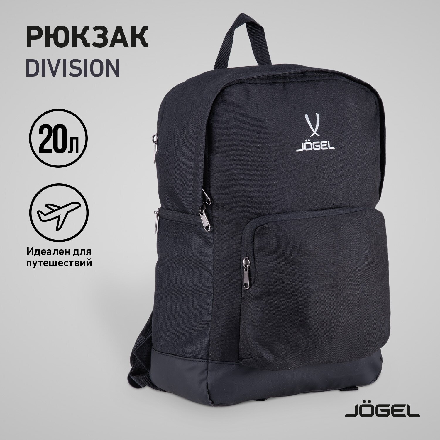 Рюкзак Jögel DIVISION Travel Backpack JD4BP0121.99, черный