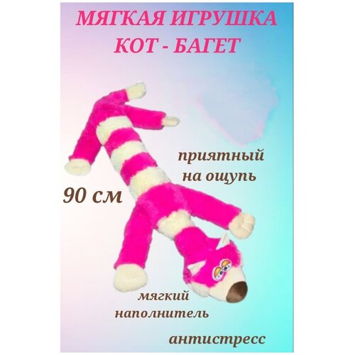 мягкая игрушка malvina кот багет малый серый 50 см 9 391 1 Кот багет полосатый 90 см, мягкая игрушка кот батон, розовый кот, обнимашка, антистресс, кот сосиска, плюшевый кот