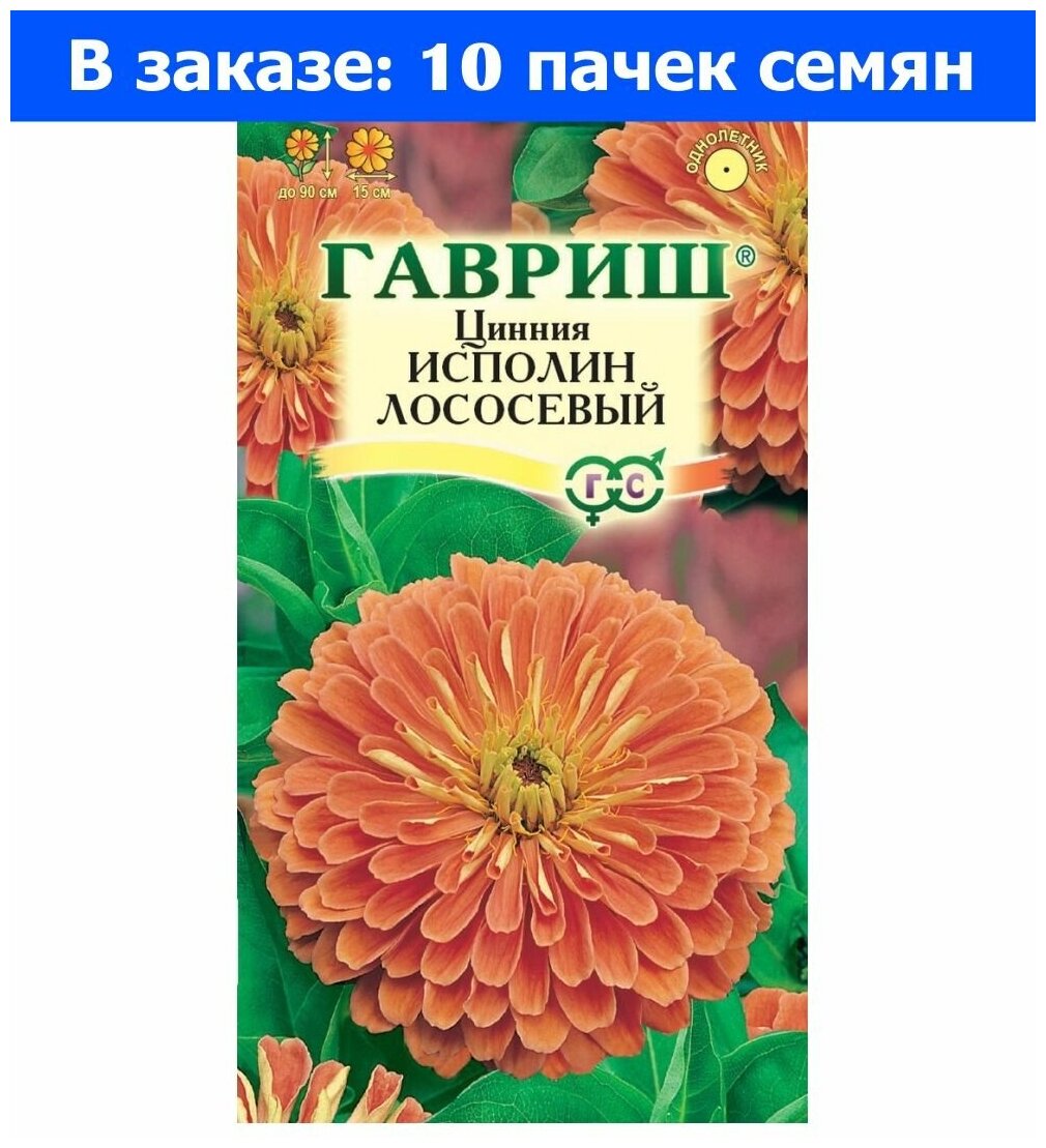 Цинния Исполин Лососевый 03г Одн 90см (Гавриш) - 10 ед. товара