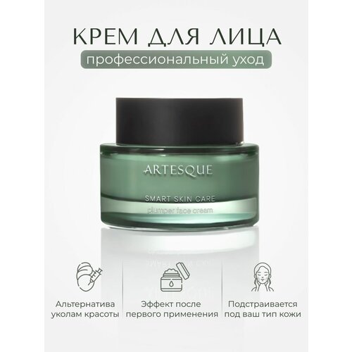 Увлажняющий крем для лица SMART SKIN CARE Plumper