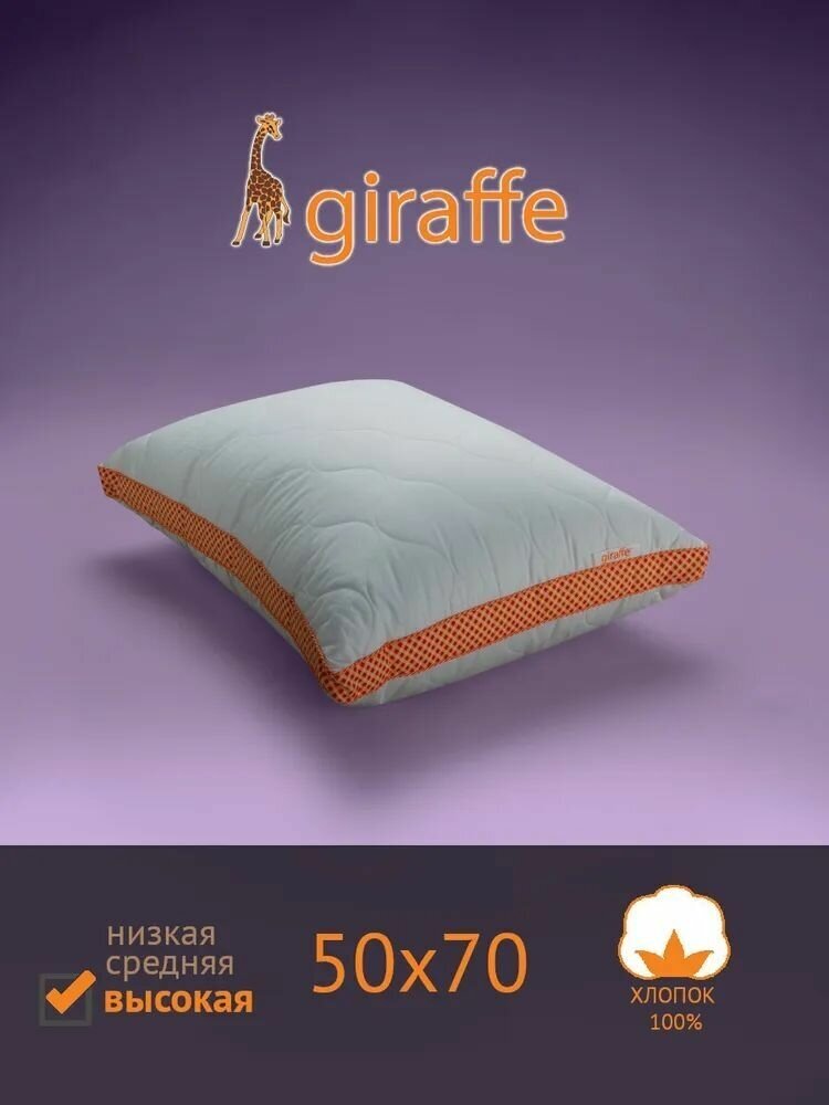 Подушка для сна самсон Giraffe (Жираф) - Высокая, 50x70 см - фотография № 1