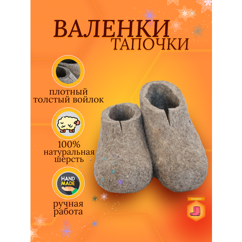 Валенки тапочки без рисунка р. 37 (RU)