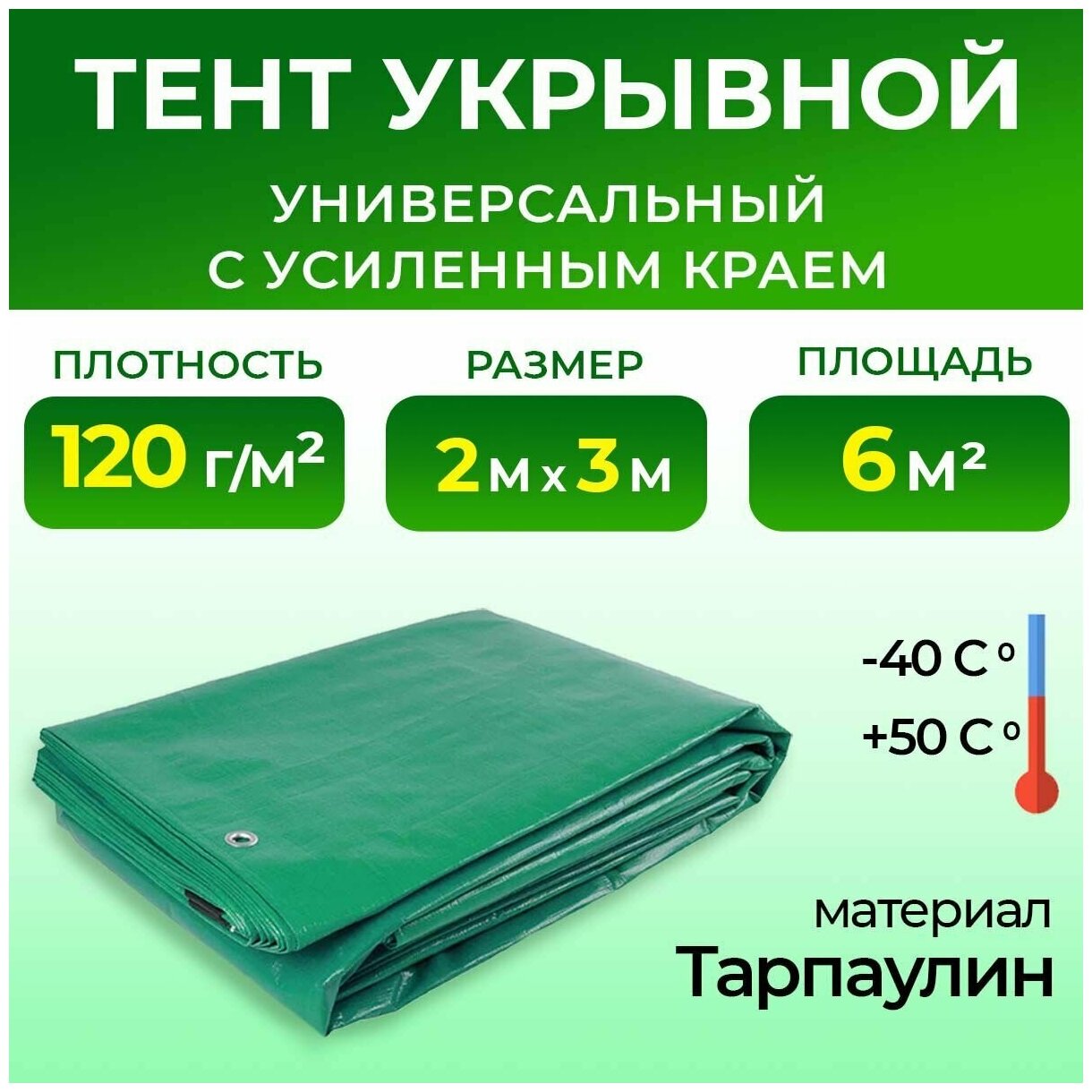 Тент универсальный GAVIAL 2м х 3м, 120г/м2 / укрывной / хозяйственный с УФ-стабилизацией - фотография № 3