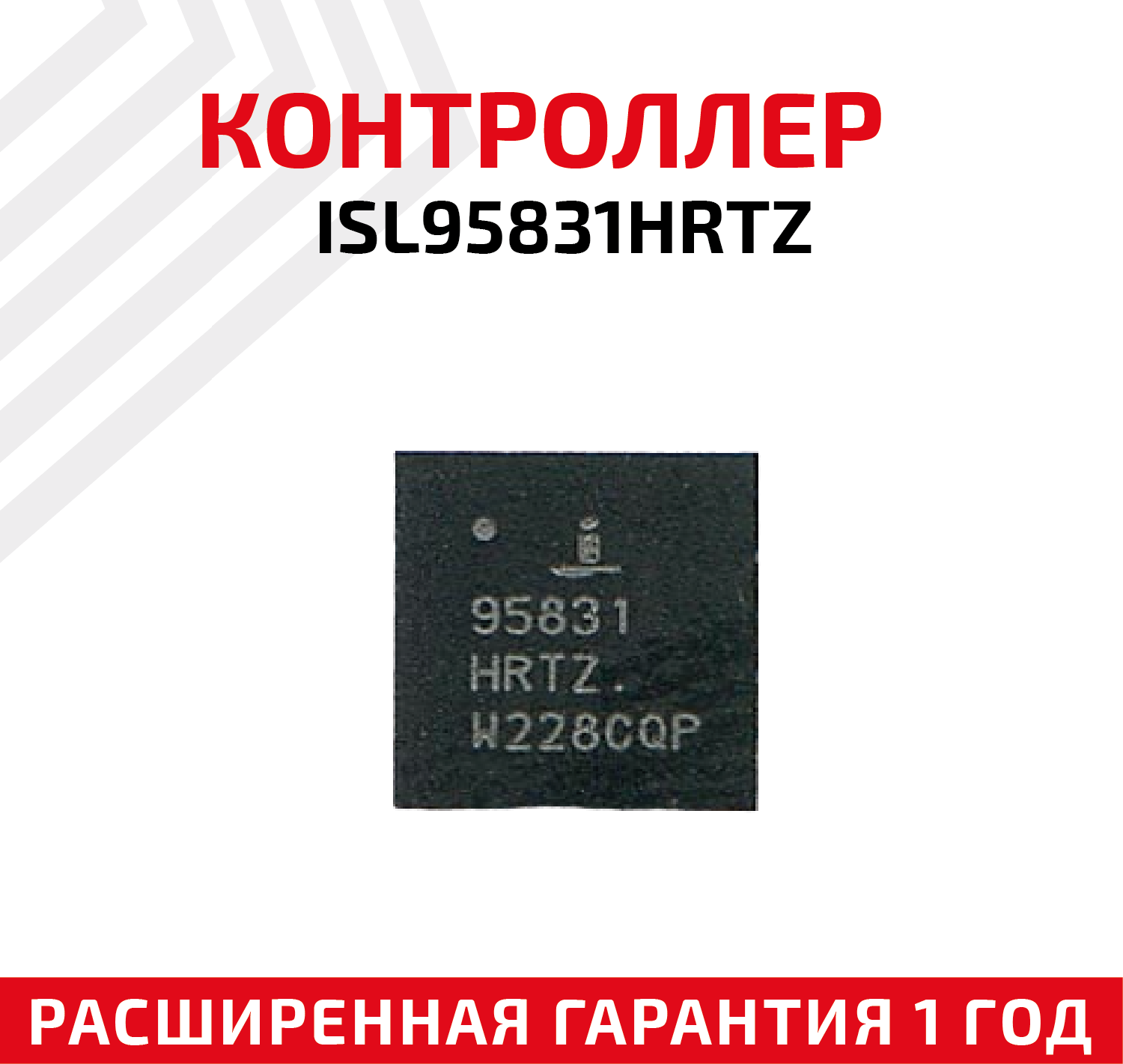 Контроллер Intersil ISL95831HRTZ