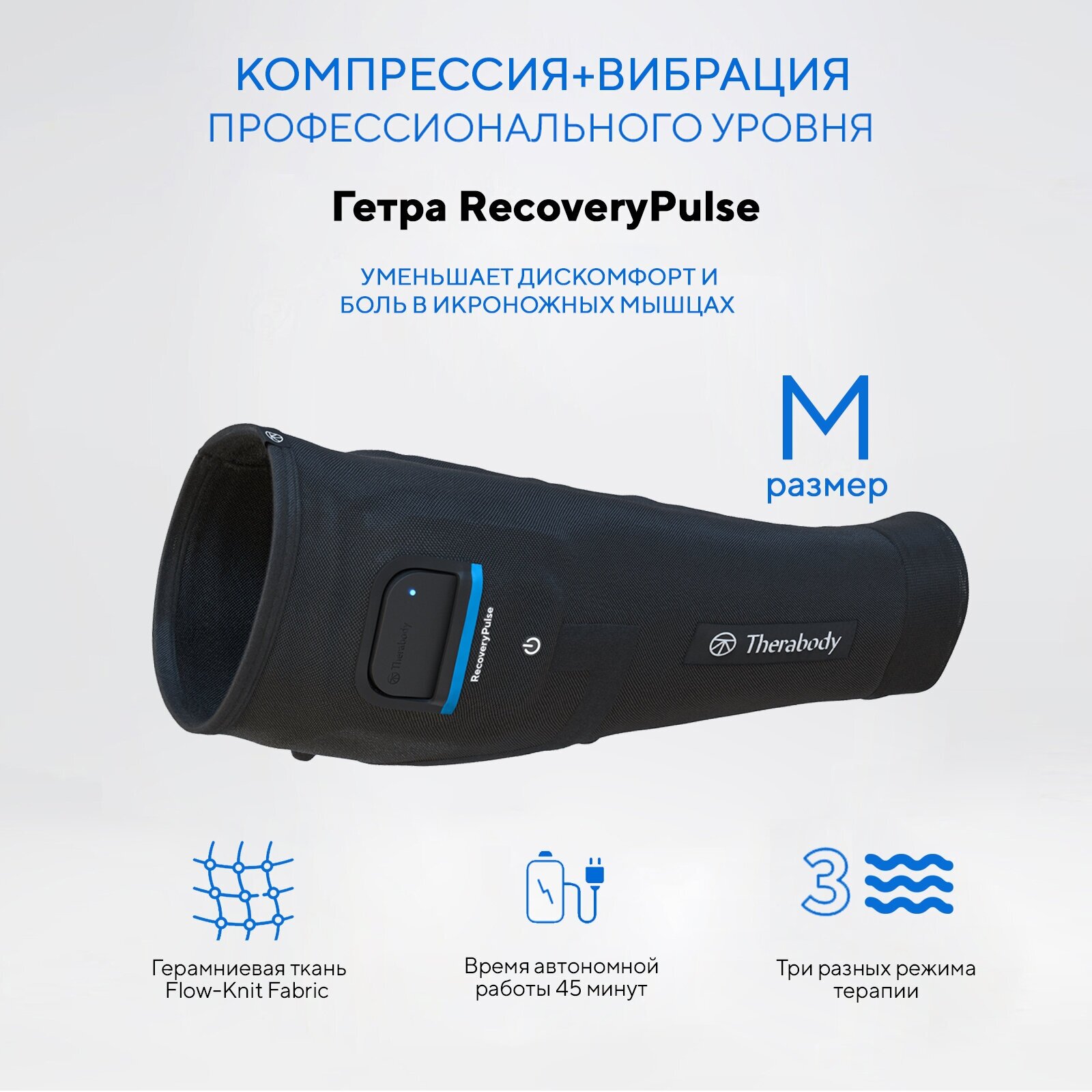 Гетра RecoveryPulse, размер M