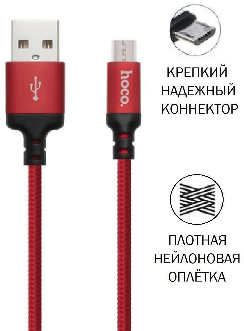 Кабель hoco microUSB 1 метр быстрая зарядка зарядный шнур провод для телефона