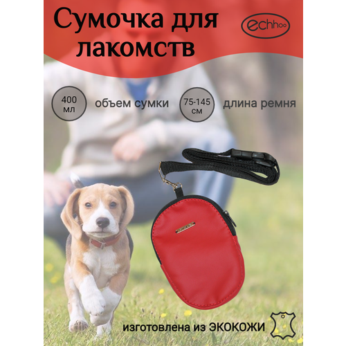 Сумка для лакомств, для дрессировки собак из Экокожи, красный, 15х10 см сумка для лакомств и аксессуаров gamma профи