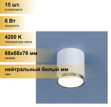 Светильник ELEKTROSTANDARD DLR024 6W 4200K белый матовый - фотография № 3