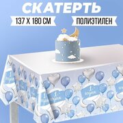 Страна Карнавалия Скатерть «1 годик», малыш, 182х137см