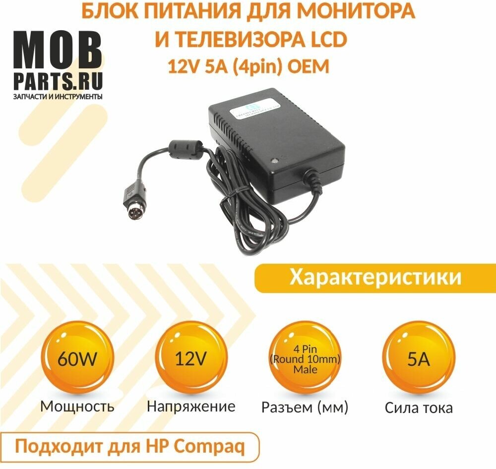 Блок питания для монитора и телевизора LCD 12V 5A (4pin) OEM