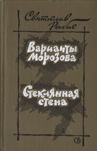 Варианты Морозова. Стеклянная стена