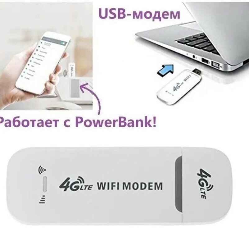 Модем, 4g lte модем, usb модем, интерфейс подключения USB, поддержка сетей 4G, исполнение внешнее, белый