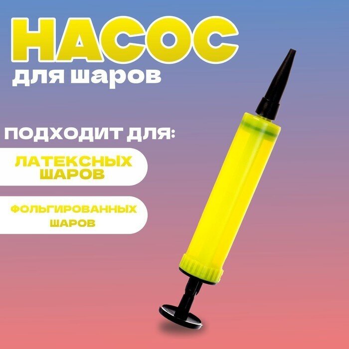 Насос мини 17 см, цвет жёлтый