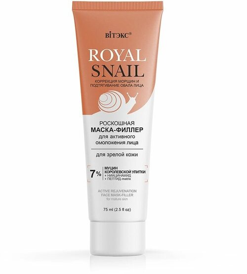 Витэкс ROYAL SNAIL Роскошная маска-филлер для активного омоложения лица, 75 мл