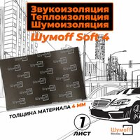 Тепло-звукоизоляционным материал Soft 4 мм