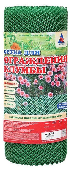 Решетка садовая ПРОТЭКТ 0,4х10м, ячейка 7х7мм, зеленая - фото №1