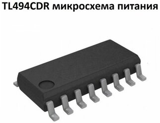 TL494CDR микросхема питания