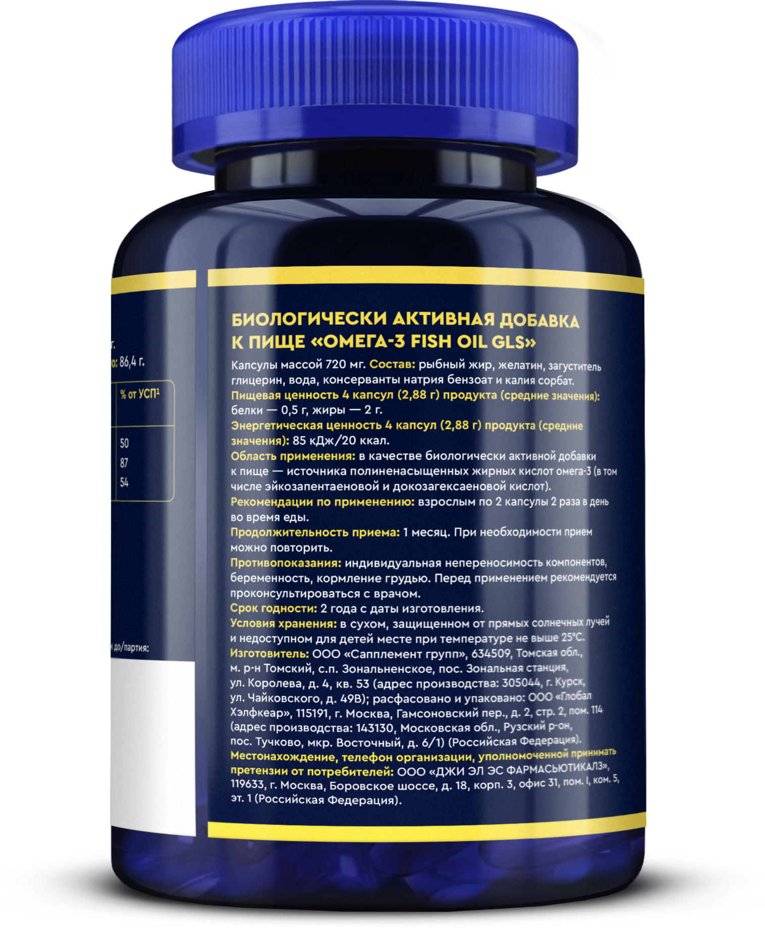 Омега-3 Fish Oil GLS, 120 капсул