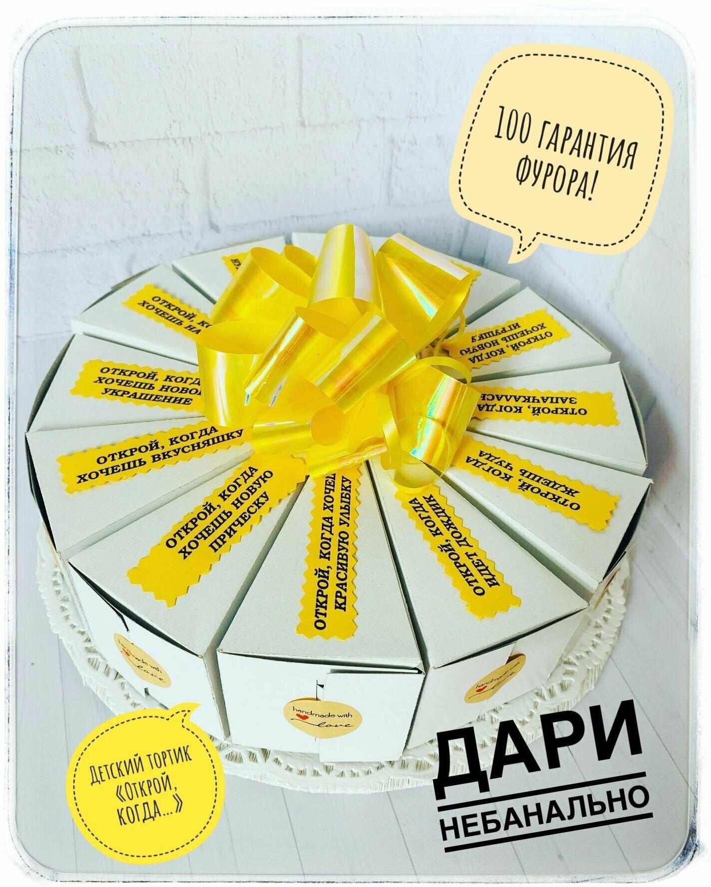 Подарочный набор Тортик "Открой, когда." для девочки — фото 1