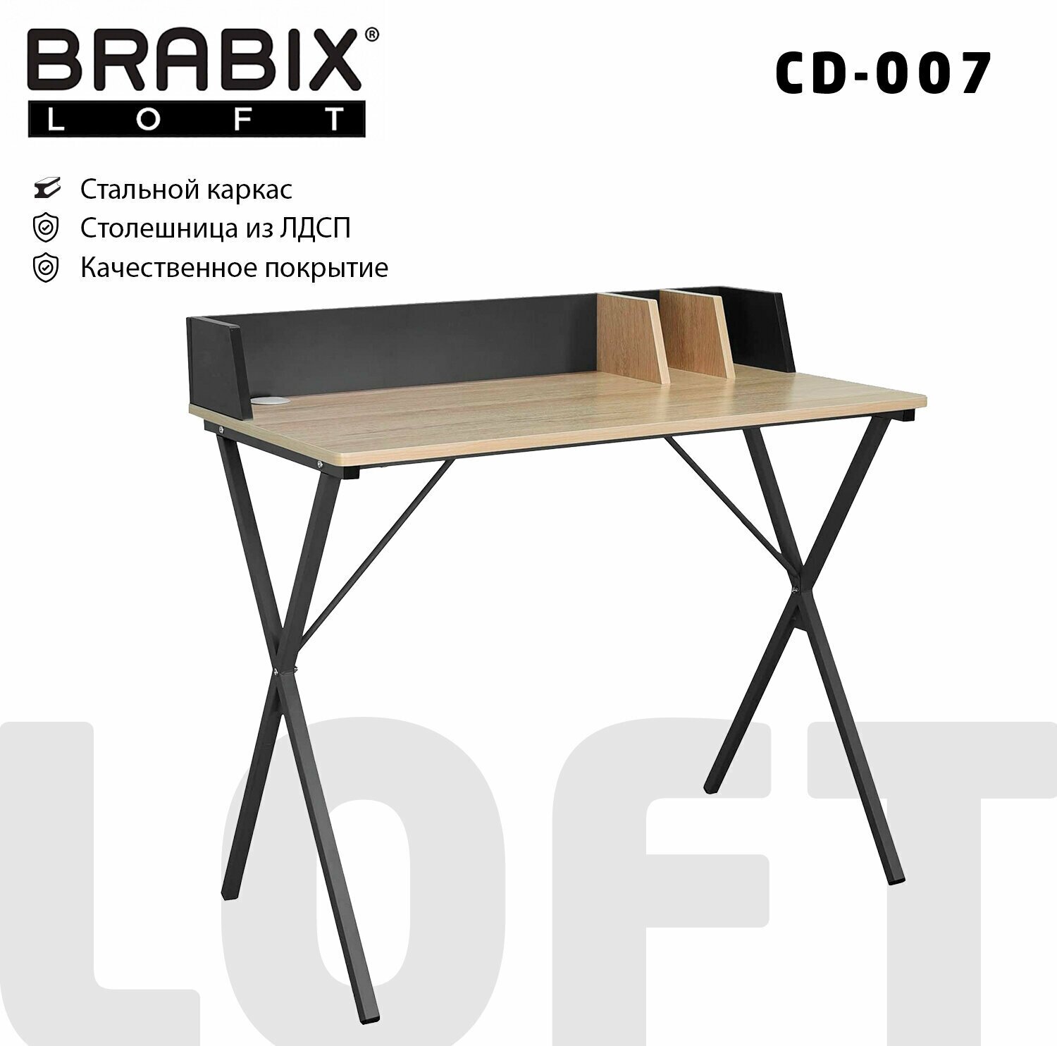 Стол на металлокаркасе Brabix loft, cd-007 800х500х840 мм, органайзер комбинированный