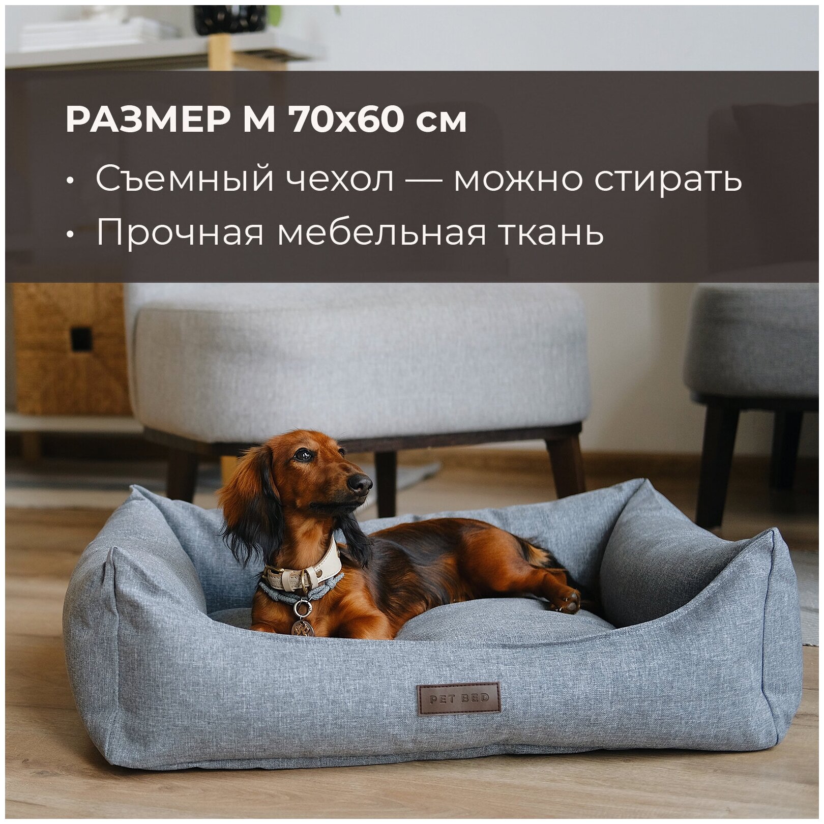 Лежанка для животных со съемным чехлом PET BED Рогожка, размер M 70х60 см, серая - фотография № 1