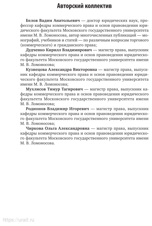 Договоры коммерческого права. Проблемы общей теории торговых договоров. Учебное пособие для вузов - фото №6