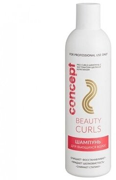 Concept шампунь Beauty Curls PRO Curls для вьющихся волос, 300 мл