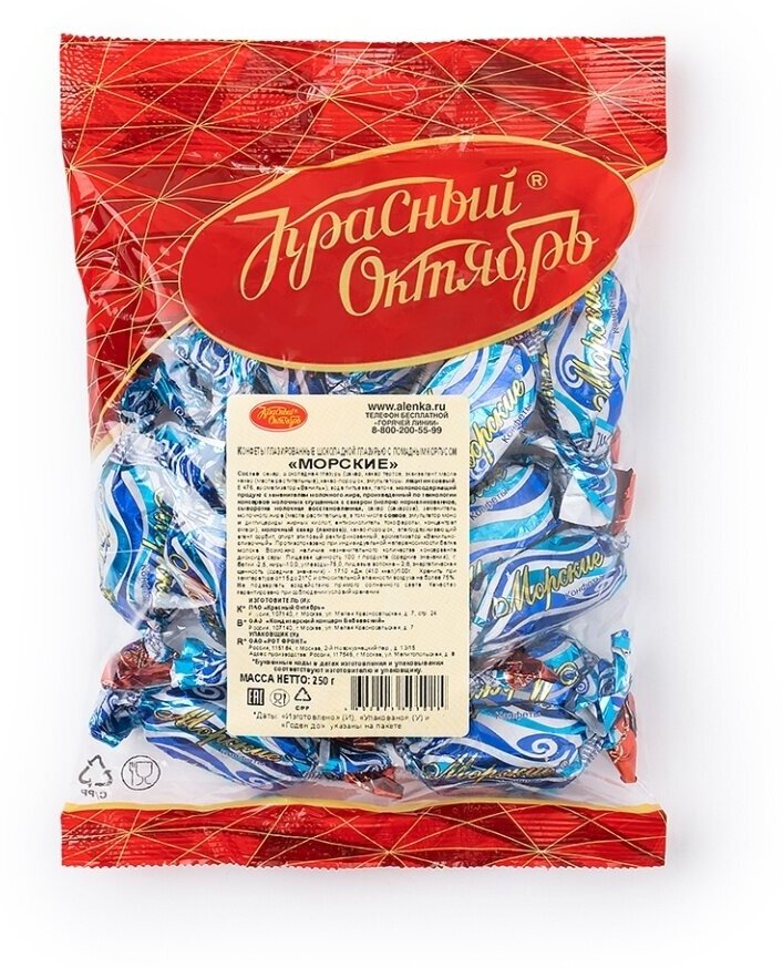 Конфеты Красный Октябрь морские