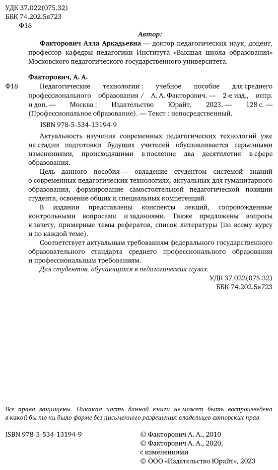 Педагогические технологии 3-е изд., испр. и доп. Учебное пособие для СПО - фото №3