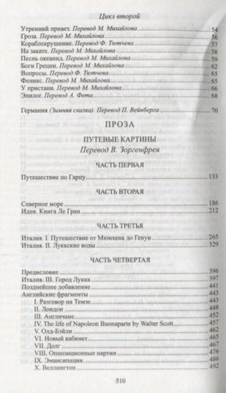 Путевые картины (Гейне Генрих) - фото №11