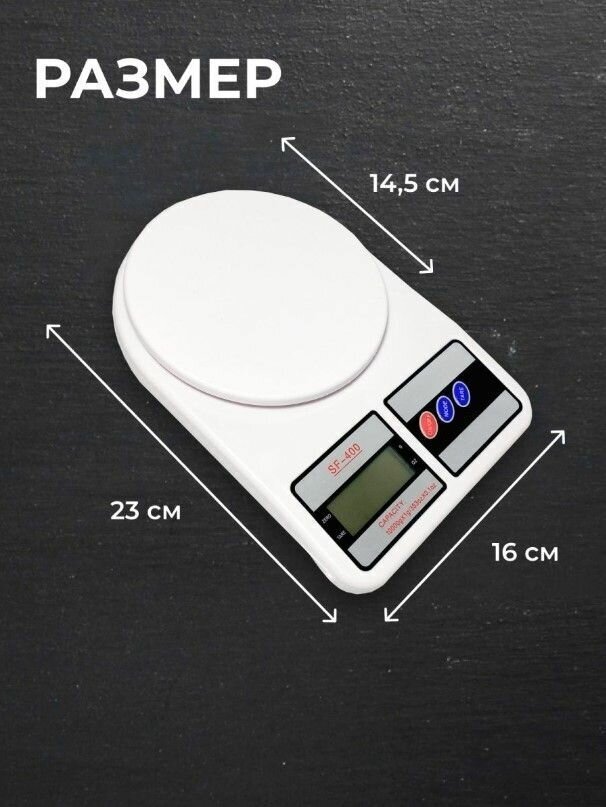 Весы электронные кухонные SF-400. Настольные бытовые весы до 10 кг. Техника для кухни с высокой точностью для овощей,фруктов и выпечки - фотография № 14