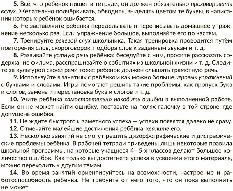 Корректируем дисграфию и дизорфографию у школьников 4-5 классов. Обучающие упражнения - фото №4