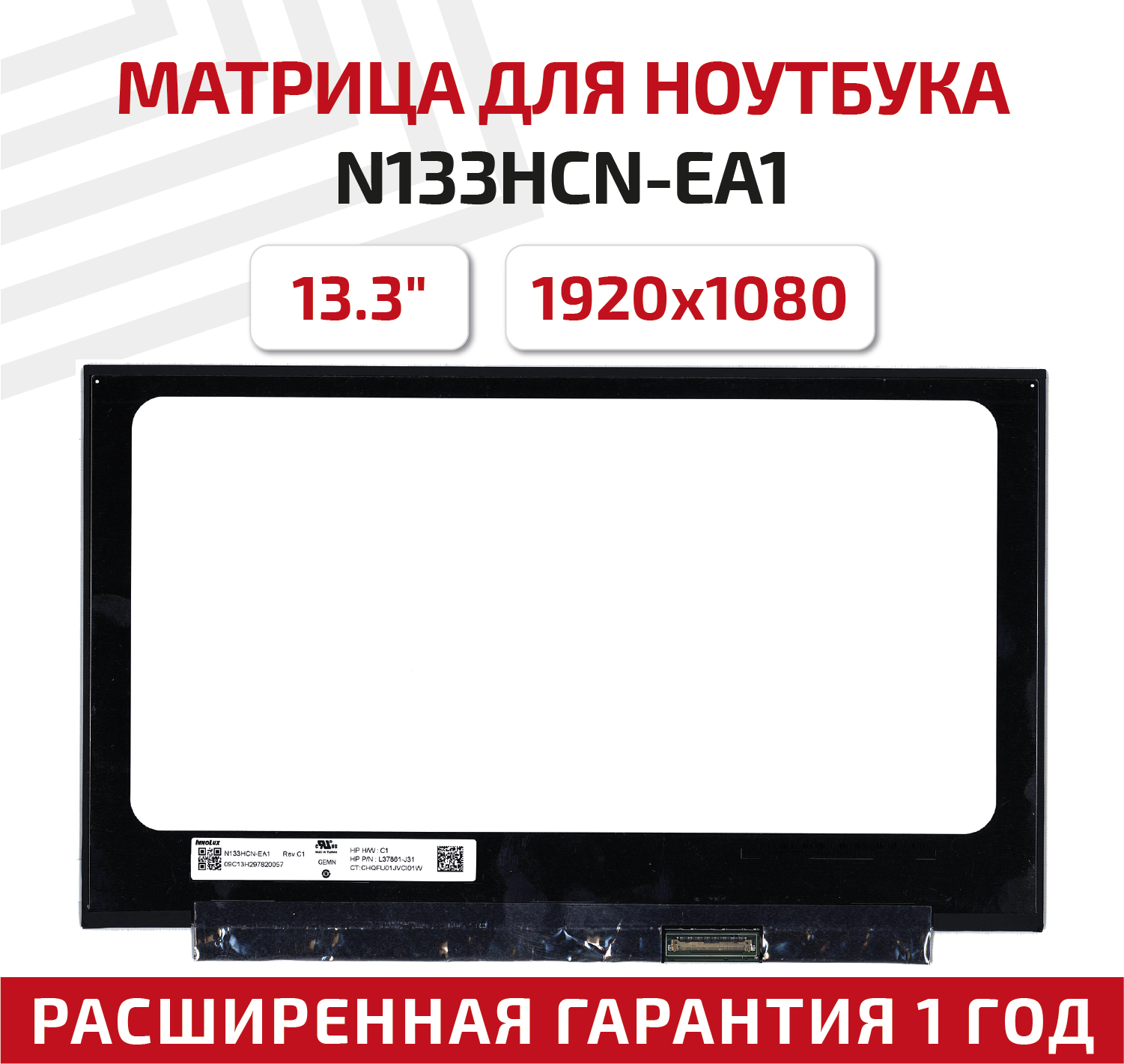 Матрица (экран) для ноутбука N133HCN-EA1, 13.3", 1920x1080, Slim (тонкая), 40-pin, светодиодная (LED), матовая