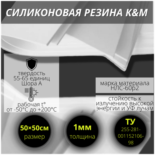 Силиконовая резина 1 мм, 500/500 мм термостойкая (-50С/+200С)