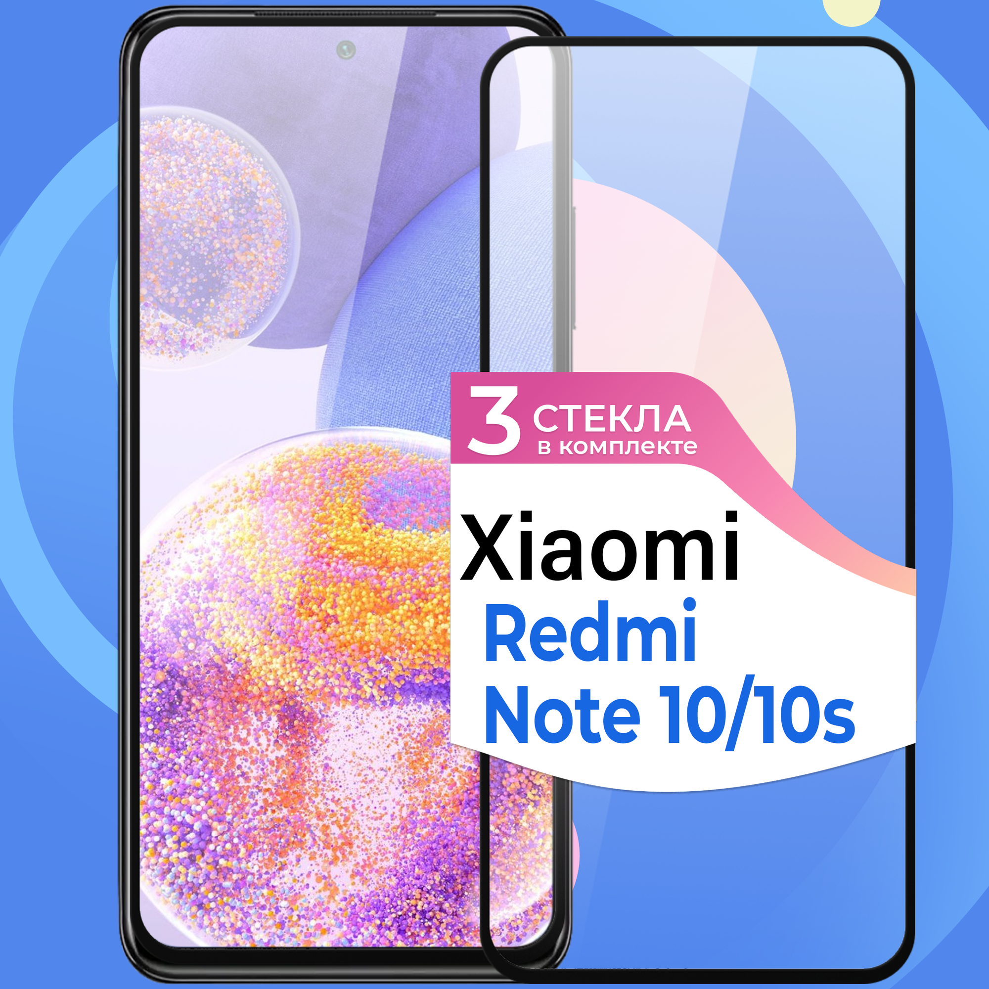 Противоударное стекло для смартфона Xiaomi Redmi Note 10 и Redmi Note 10s / Защитное глянцевое стекло на телефон Сяоми Редми Нот 10 и Редми Нот 10С