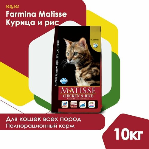 Сухой корм Farmina Matisse для взрослых, пожилых кошек и котов всех пород, Фармина Матисс рацион со вкусом курицы и риса, 10кг