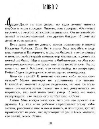 Бумажная принцесса (Прокопьева Евгения (переводчик), Уатт Эрин) - фото №12